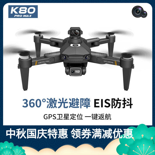 k80pro折叠无人机光流遥控避障