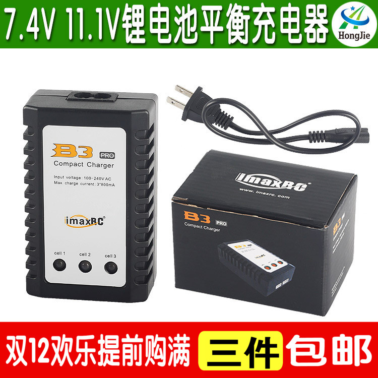 HJ R/C B3航模无人机锂电池7.4V 11.1V 2S-3S平衡充电器满电转灯|ruв категории игрушка/коляска/головоломка/блоки/модель, электрический пульт игрушка частей/инструменты, пульт самолет запасных частей - от Buy2taobao.com для оказания профессиональной услуги покупки агента Taobao