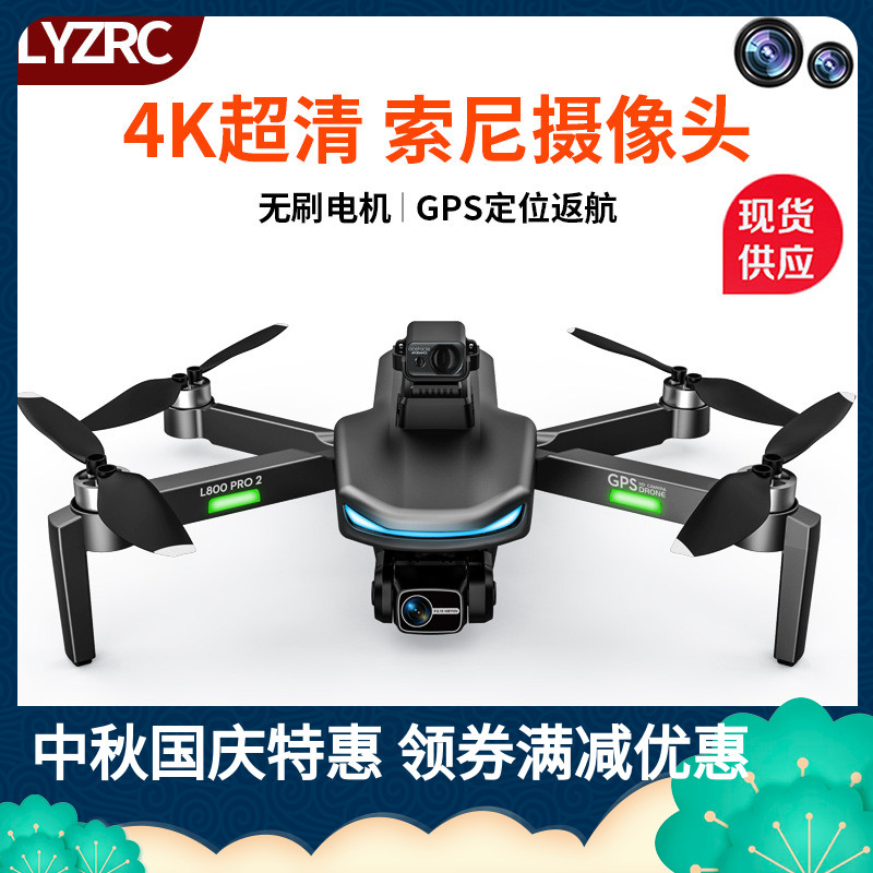 L800PRO2无人机航拍四轴飞行器4k