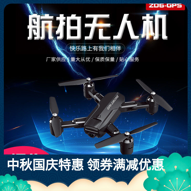 ZD6-GPS航拍5G无人机四轴飞行器折叠4K广角双摄智能定位跟随返航