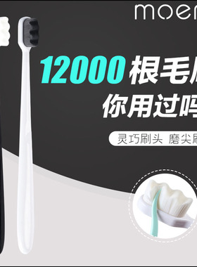 moemi 12000根刷毛牙刷超细毛超软毛情侣零刺激小头日本月子一对
