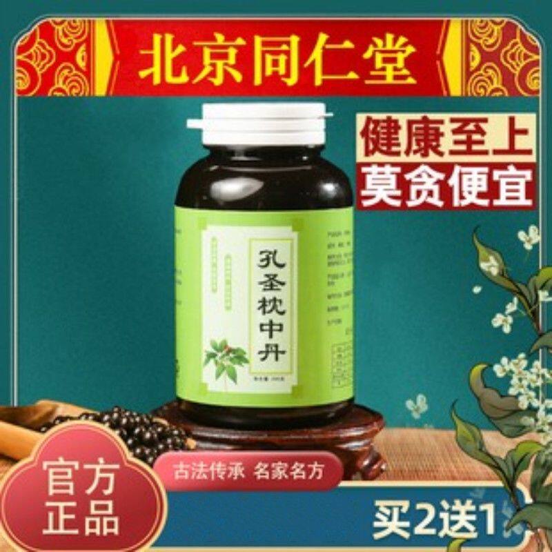 北京同仁堂原材孔圣枕中丹品质同款 拍2发3