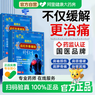 锦中医肩周炎专用贴膏骨痛贴肩颈热敷肩膀疼痛抬臂无力富贵包