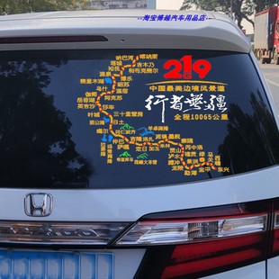 此生必驾G219国之大道地图车贴新国道219新藏线自驾路线图汽车贴