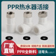 电热水器热熔活接头ppr水管活节弯头三通20水暖管件大全美 配件
