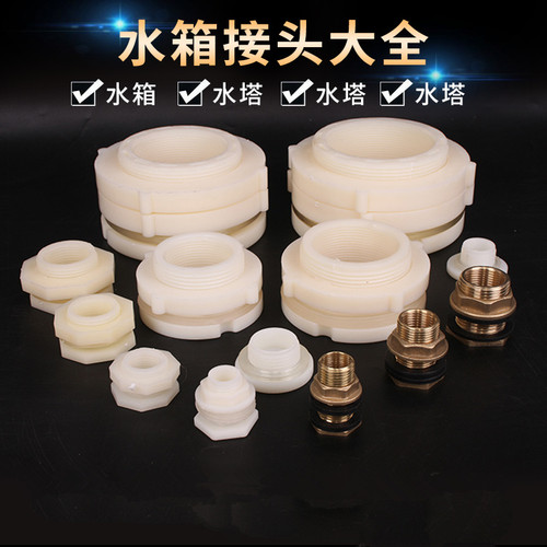 水箱接头abs6分雨布塑料配件