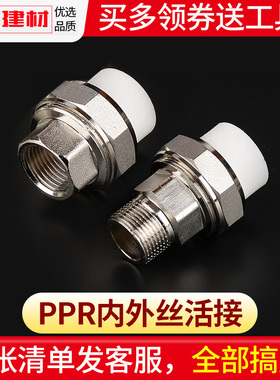 ppr活接头暖气水泵热熔内外丝活接20 25 4分家用水暖管件水管配件