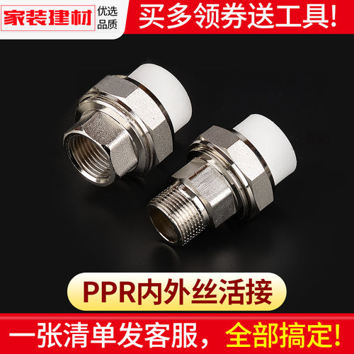 ppr活接头暖气水泵配件外丝活接