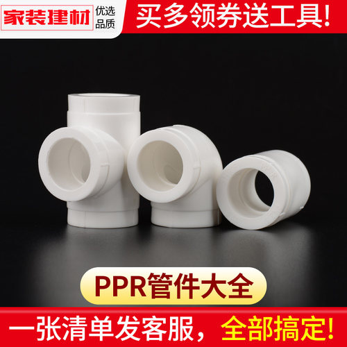 PPR水管配件弯头接头包邮