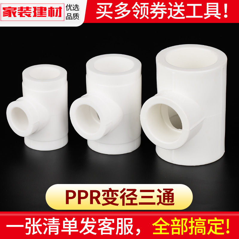 ppr水管配件热熔大变小异径三通25204分家用水管件三通变径接头 基础建材 PPR管 原图主图