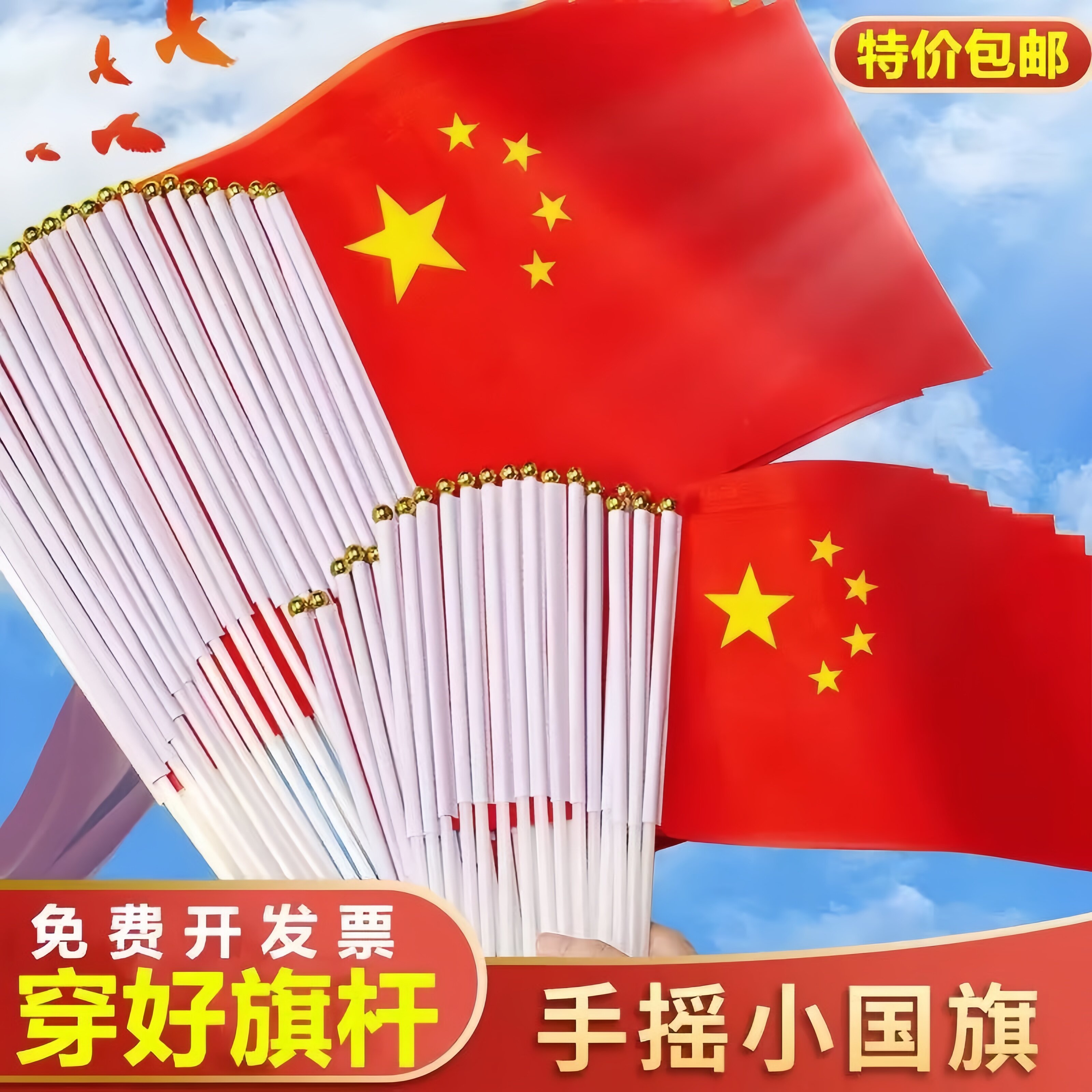 十一国庆节手摇小红旗手拿小国旗带杆子国庆装饰小旗帜中国五星旗