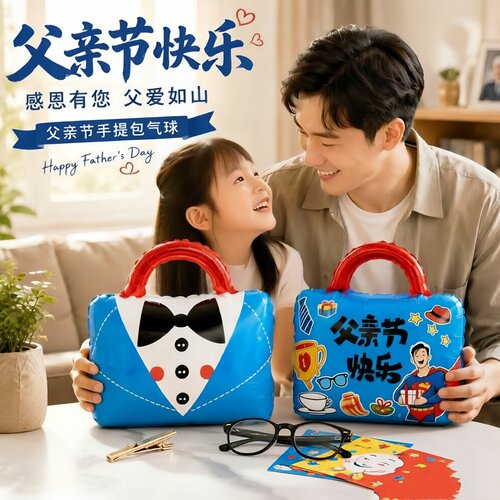 父亲节手提包气球礼物幼儿园小朋友送给爸爸的小礼品超人气球