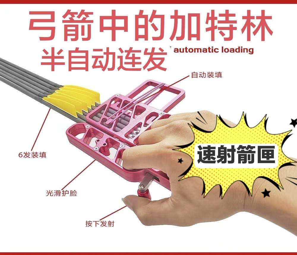 速射箭匣春节活动生存狂末日求生装备新款撒放器弓箭连发传统弓