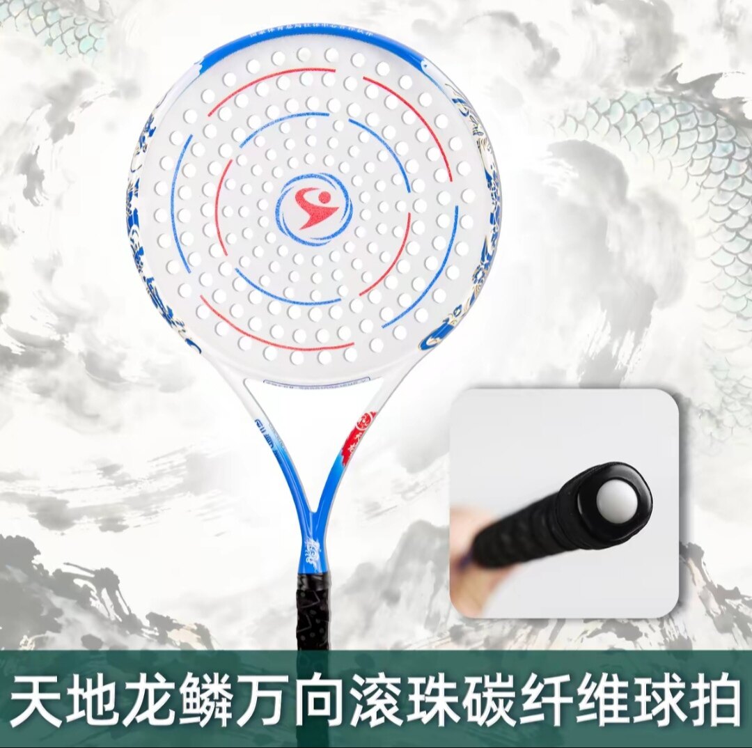 天地龙鳞同款柔力球拍奥博隆细柄