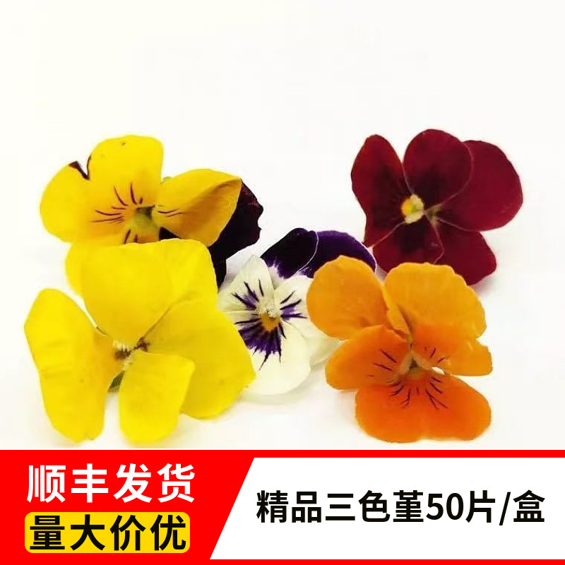 现摘现发 三色堇 角堇 食用鲜花 酒店 西餐 花草摆盘装饰