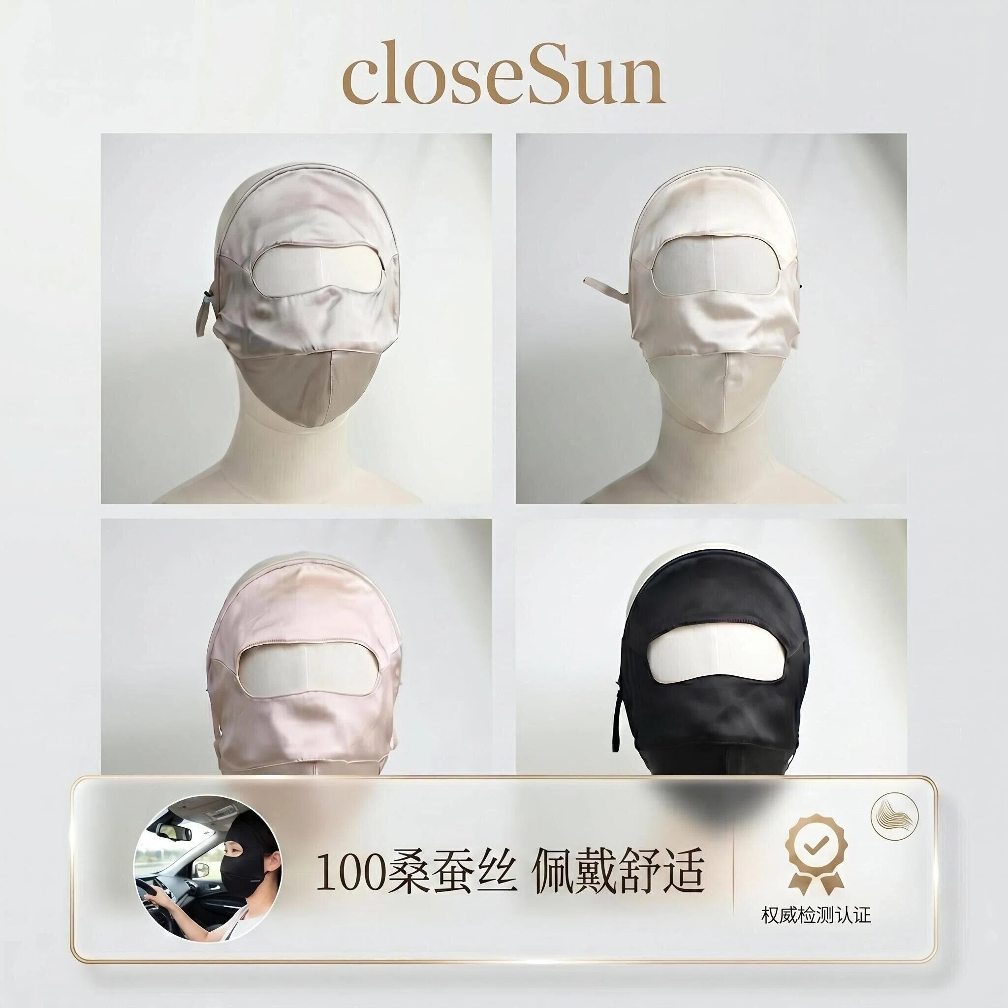 closeSun真100桑蚕丝加大面罩 夏天透气不闷脸基尼 女生防晒口罩