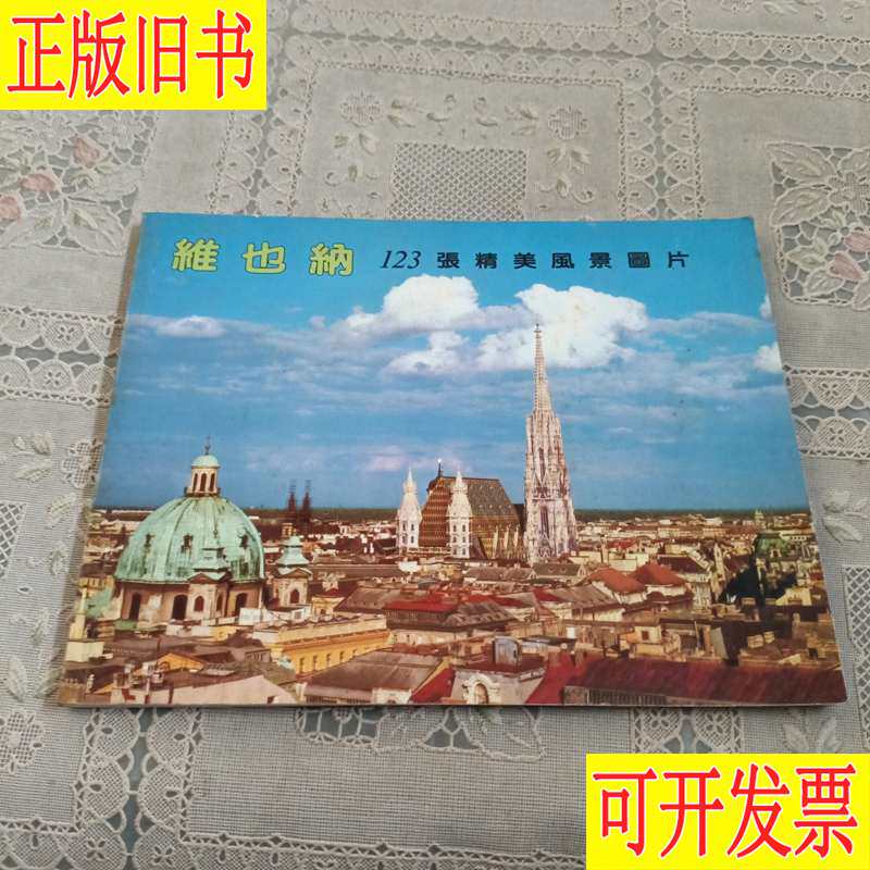 维也纳123张精美风景图片 维也纳