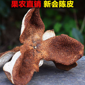 广东特产正宗新会陈皮生晒