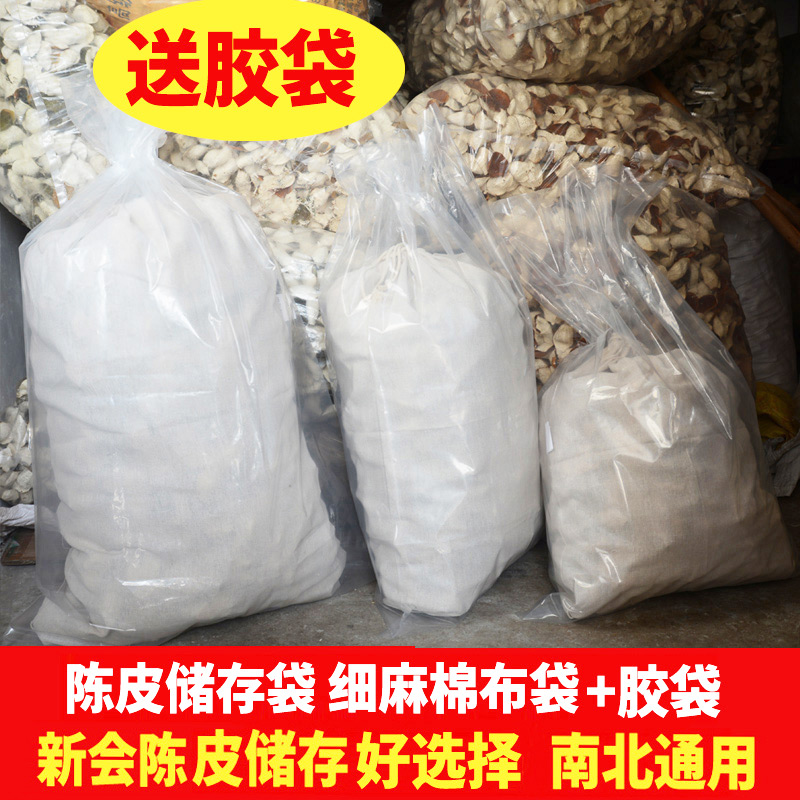 陈皮布袋储存大容量纯棉