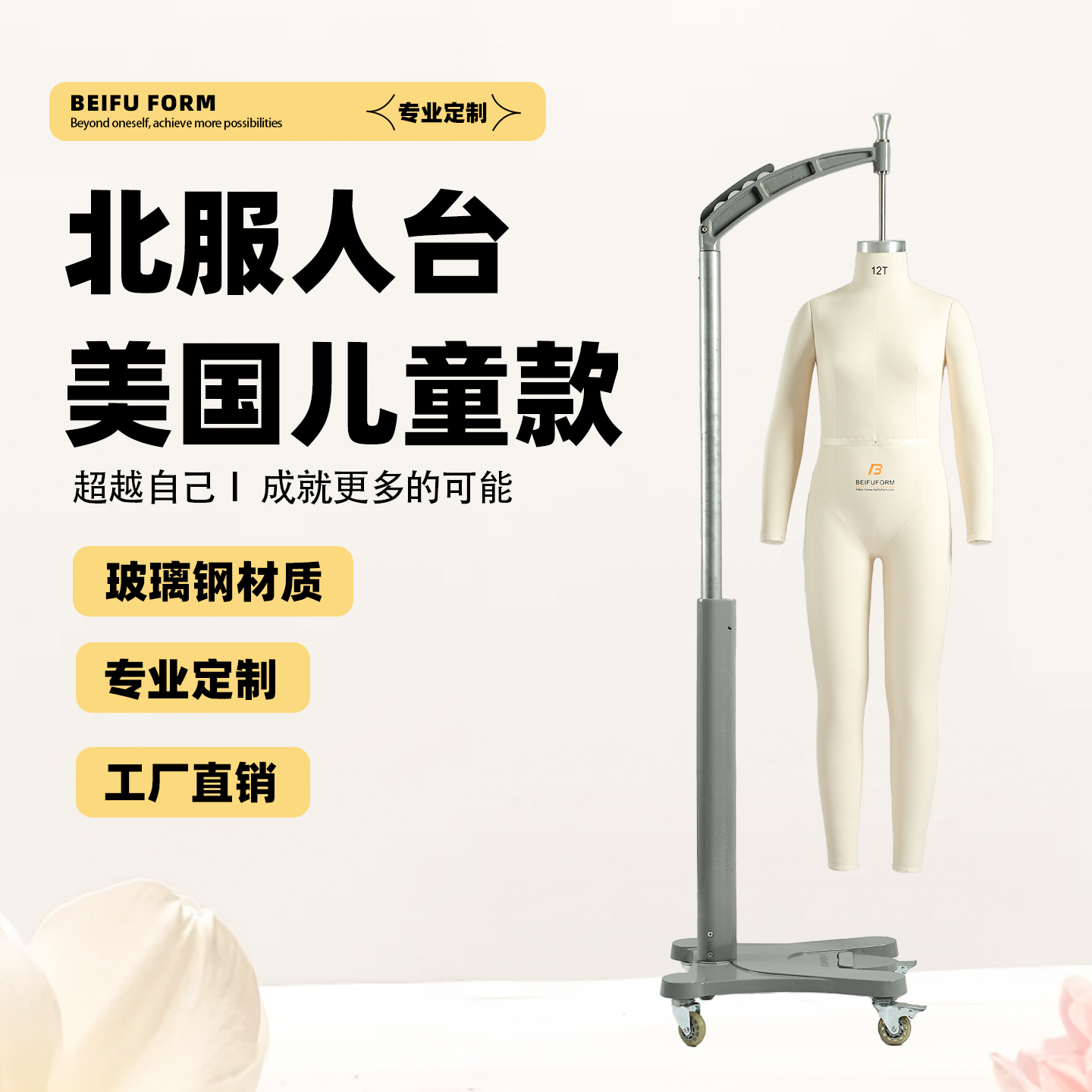 北服人台 美国儿童全身立体裁剪人台童装板房打板设计模特
