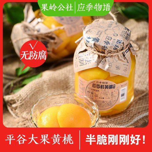 应季物语半脆黄桃无防腐