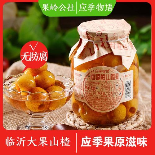 应季物语临沂山楂无防腐