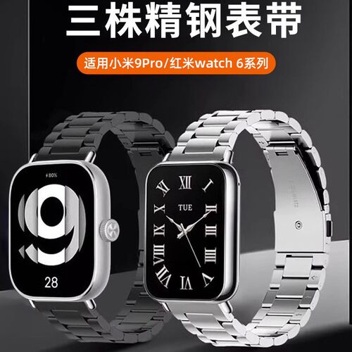适用小米8pro手表表带9Pro手环不锈钢三珠钢带红米watch6/5/4表带