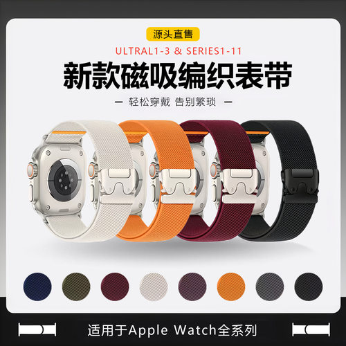适用苹果S10表带尼龙编织s11降落伞扣Ultra3/2apple iwatch手表带