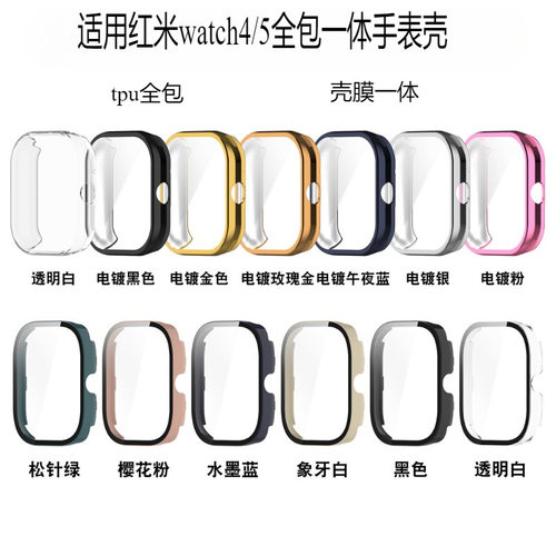 适用红米Redmiwatch5tpu全包一体保护壳Redmi Watch4壳膜一体表壳
