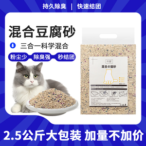 猫咪猫砂豆腐砂膨润土混合极速结团吸水快除臭低尘包邮猫咪用品