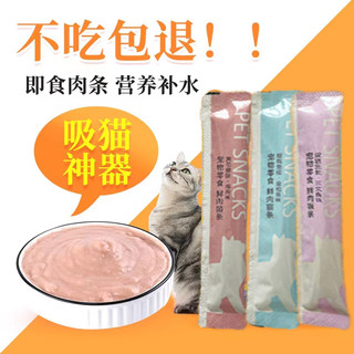 猫条宠物零食猫咪营养增肥妙鲜包小幼猫鸡肉猫舔酱条试吃桶装猫粮