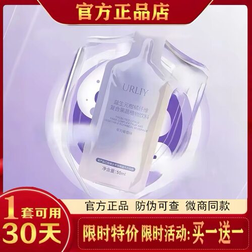 urliy果汁陈一娜同款小果汁官方旗舰店益生元柑橘纤维复合植物饮