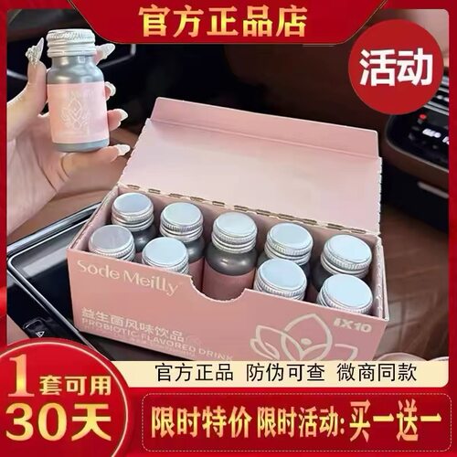 sodemeilly益生菌小粉瓶官方旗舰店风味饮品果饮新品蓓轻芯