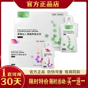 曲塑植物乳杆菌多肽饮梨果仙人掌植萃复合饮