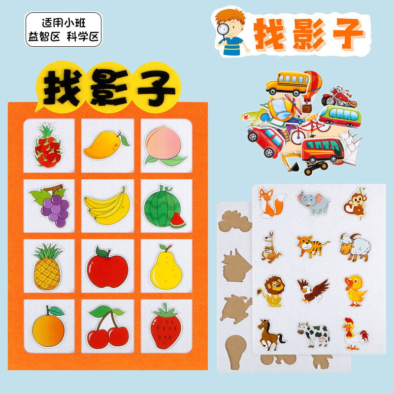 幼儿园益智区找影子儿童早教玩具科学区域区角手工自制材料包游戏