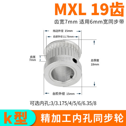 现货同步轮MXL19齿BF齿宽7总厚18