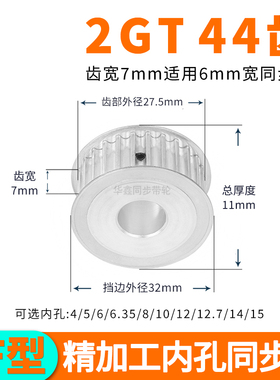 同步轮2GT44齿AF齿宽7内孔3 4 5 6 6.35 8套装定做同步带轮2GT060