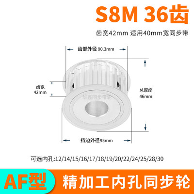 现货同步轮S8M36齿A齿宽42总厚46