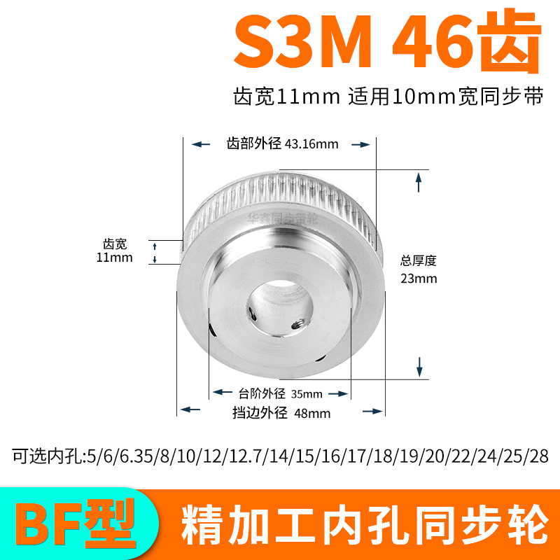 现货同步轮S3M46齿B齿宽11总厚23