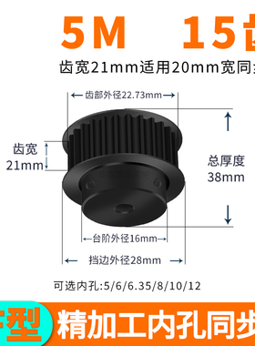 同步轮5M15齿发黑B齿宽21内孔5 6 6.35 8 10套装定做同步带轮钢5M