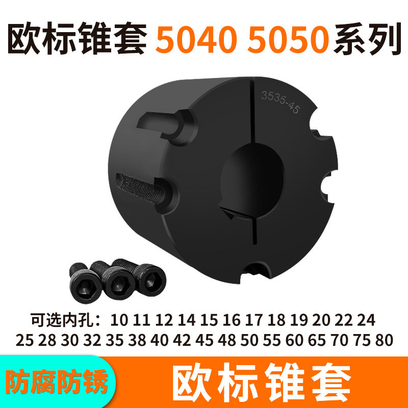 欧标锥套皮带轮内芯5040 5050-42-50-55-60-65-70外径177锥套拆卸