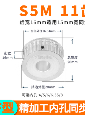 同步轮S5M11齿宽16内孔4 5 6 6.35套装定做同步带轮AS5M150皮带轮