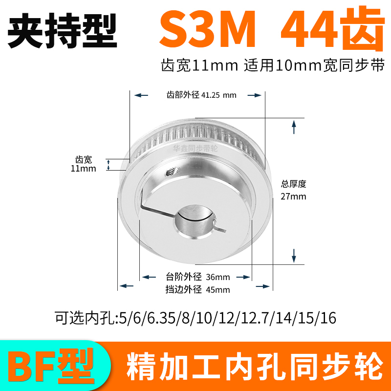 夹持同步轮S3M44齿宽11总厚27mm