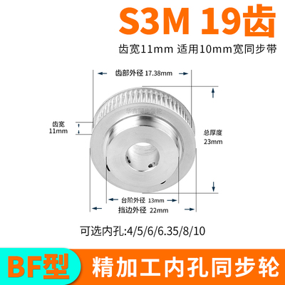 现货同步轮S3M19齿B齿宽11总厚23