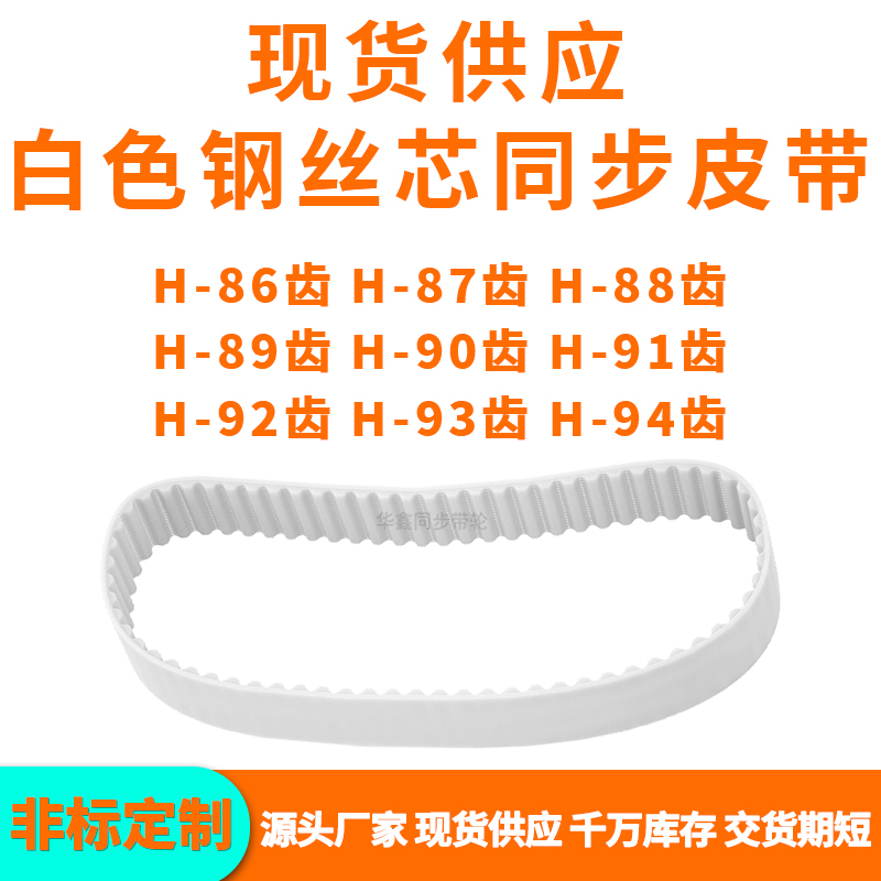 同步带耐磨聚氨酯白色同步钢丝带