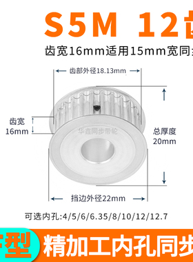 同步轮S5M12齿宽16内孔4 5 6 6.35 8套装定做同步带轮S5M10皮带轮