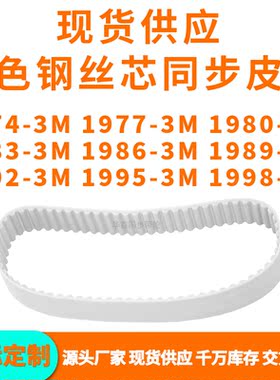 同步带19743M19773M19803M19833M198619891992199519983MPU钢丝带