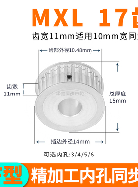 同步轮MXL17齿AF齿宽11内孔3 4 5 6 6.35 8套装定做同步带轮MXL10