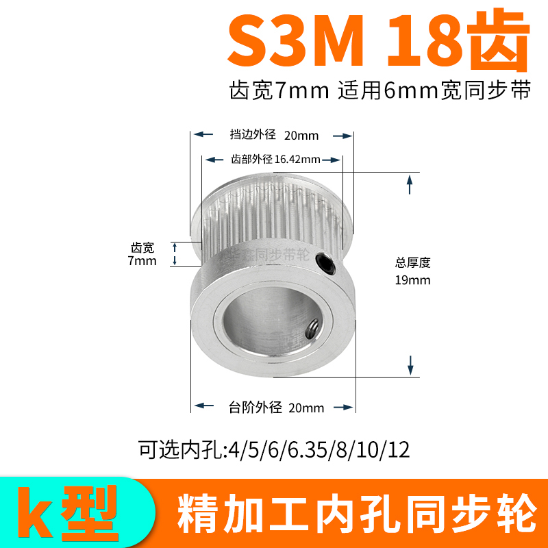 现货同步轮S3M18齿BF齿宽7总厚19