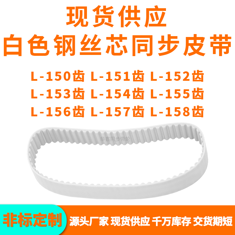 同步带耐磨聚氨酯白色同步钢丝带